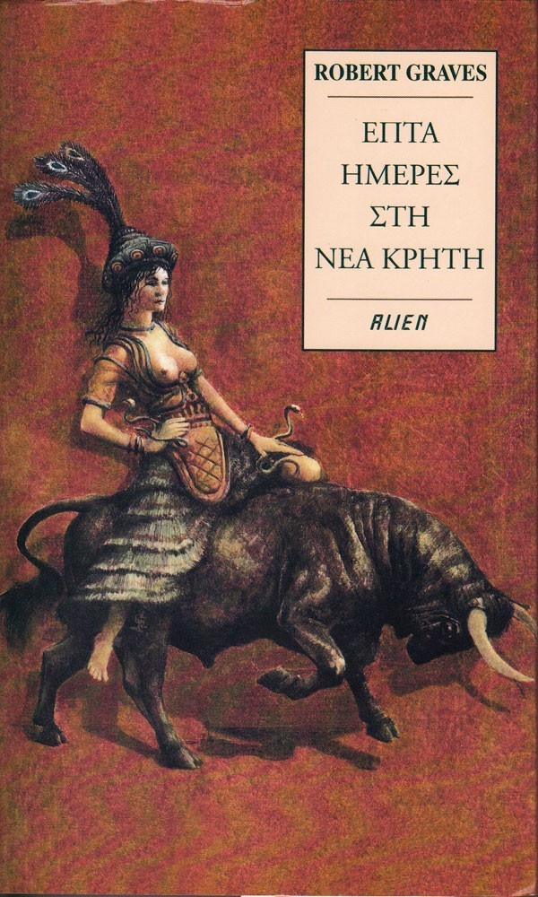 ΕΠΤΑ ΜΕΡΕΣ ΣΤΗ ΝΕΑ ΚΡΗΤΗ