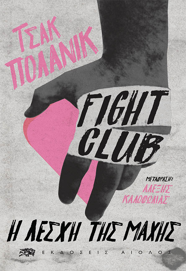 FIGHT CLUB
