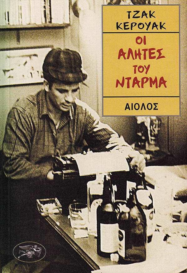 ΟΙ ΑΛΗΤΕΣ ΤΟΥ ΝΤΑΡΜΑ