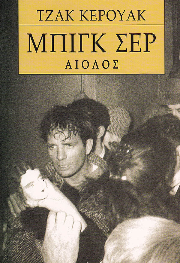 ΜΠΙΓΚ ΣΕΡ