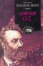 ΔΟΚΤΩΡ ΟΞ