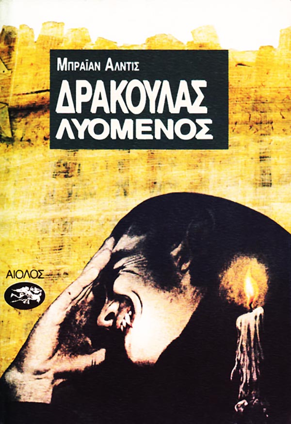 ΔΡΑΚΟΥΛΑΣ ΛΥΟΜΕΝΟΣ