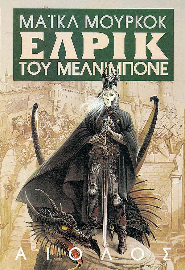 ΕΛΡΙΚ ΤΟΥ ΜΕΛΝΙΜΠΟΝΕ