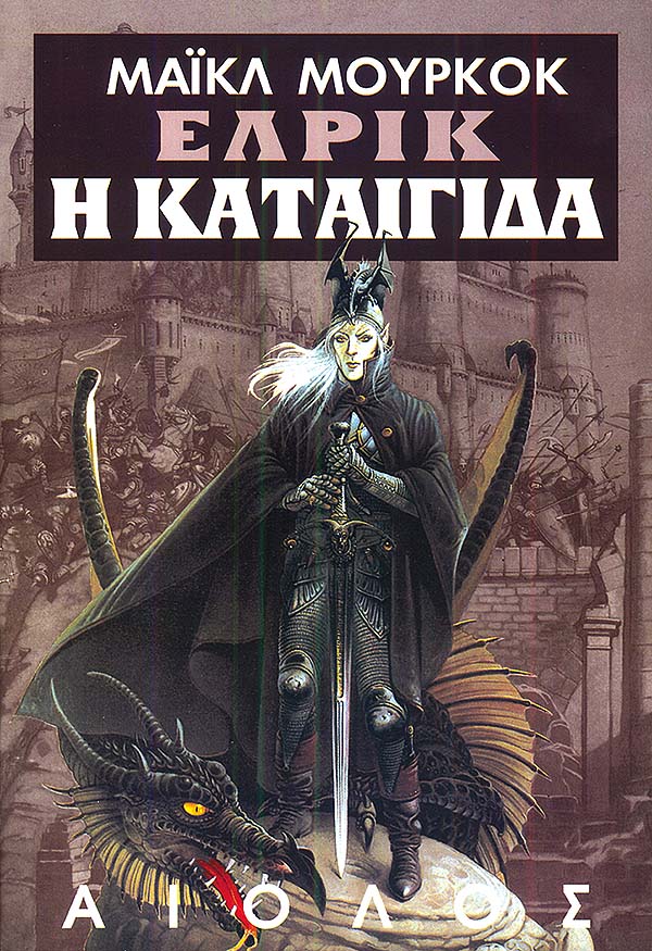 ΕΛΡΙΚ #5 Η ΚΑΤΑΙΓΙΔΑ