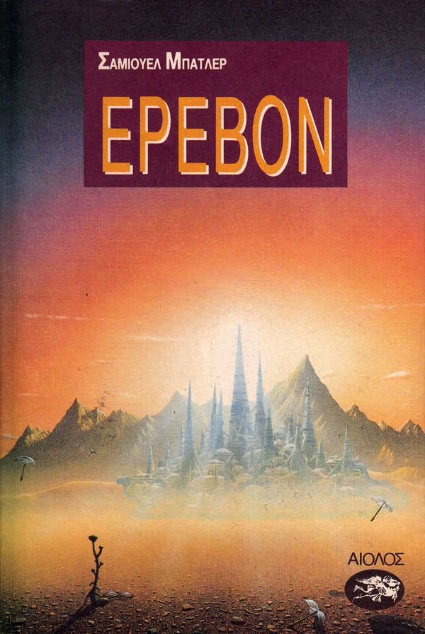 ΕΡΕΒΟΝ