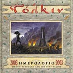 ΤΖ.Ρ.Ρ. ΤΟΛΚΙΝ - ΗΜΕΡΟΛΟΓΙΟ 2003
