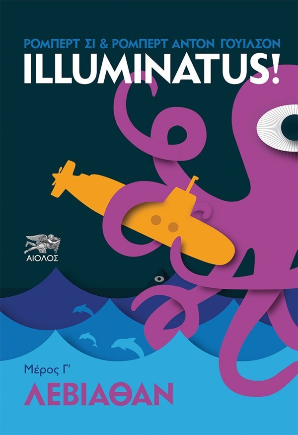 ILLUMINATUS! ΛΕΒΙΑΘΑΝ