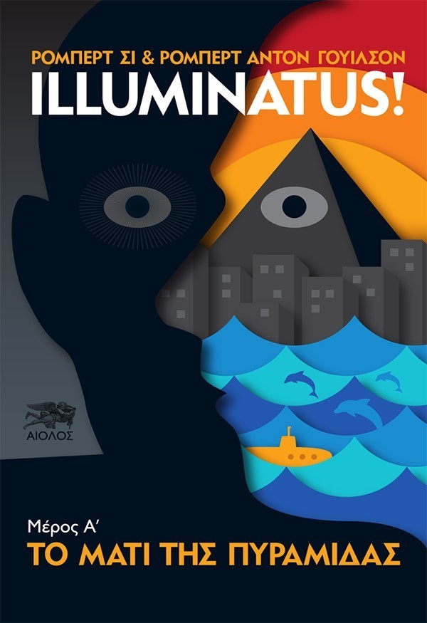 ΙLLUMINATUS! ΤΟ ΜΑΤΙ ΤΗΣ ΠΥΡΑΜΙΔΑΣ