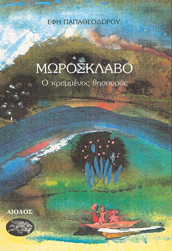 ΜΩΡΟΣΚΛΑΒΟ