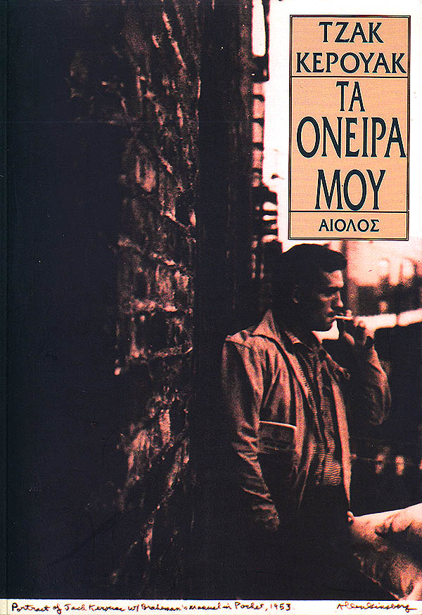 ΤΑ ΟΝΕΙΡΑ ΜΟΥ