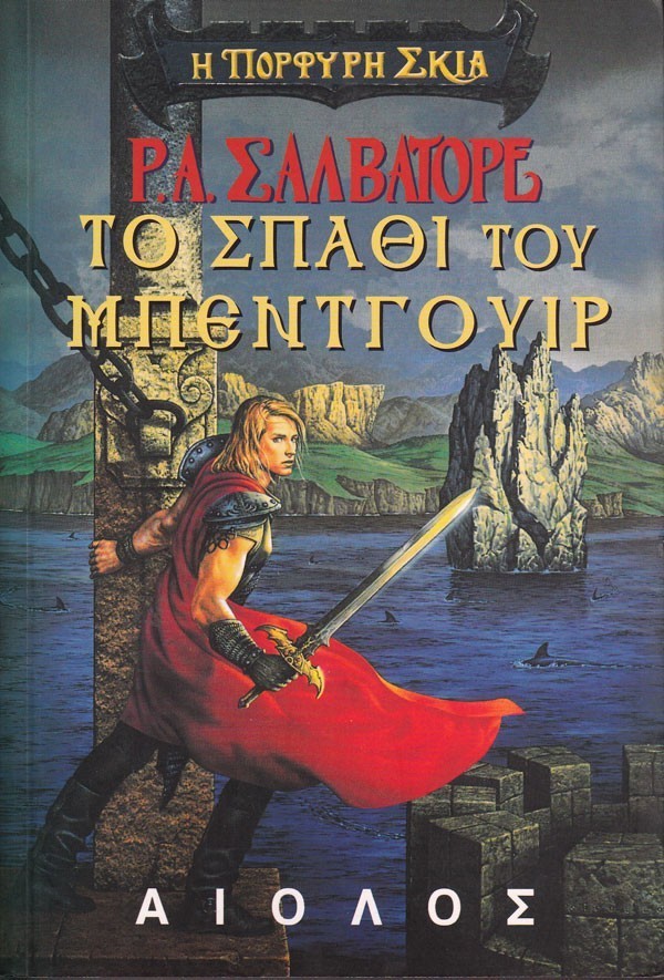 ΤΟ ΣΠΑΘΙ ΤΟΥ ΜΠΕΝΤΓΟΥΙΡ