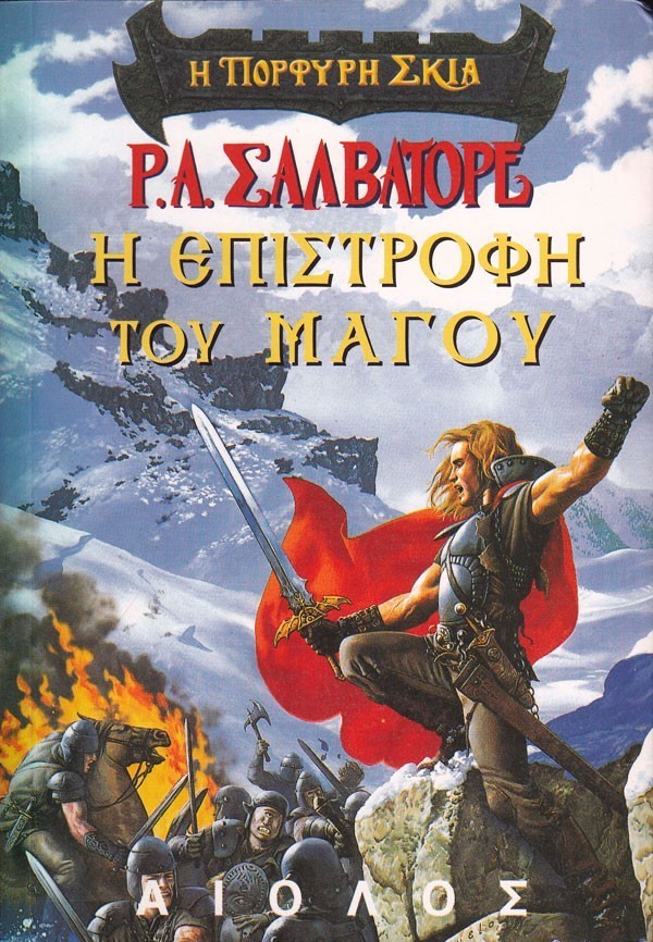 Η ΕΠΙΣΤΡΟΦΗ ΤΟΥ ΜΑΓΟΥ
