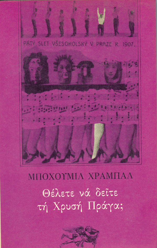 ΘΕΛΕΤΕ ΝΑ ΔΕΙΤΕ ΤΗ ΧΡΥΣΗ ΠΡΑΓΑ