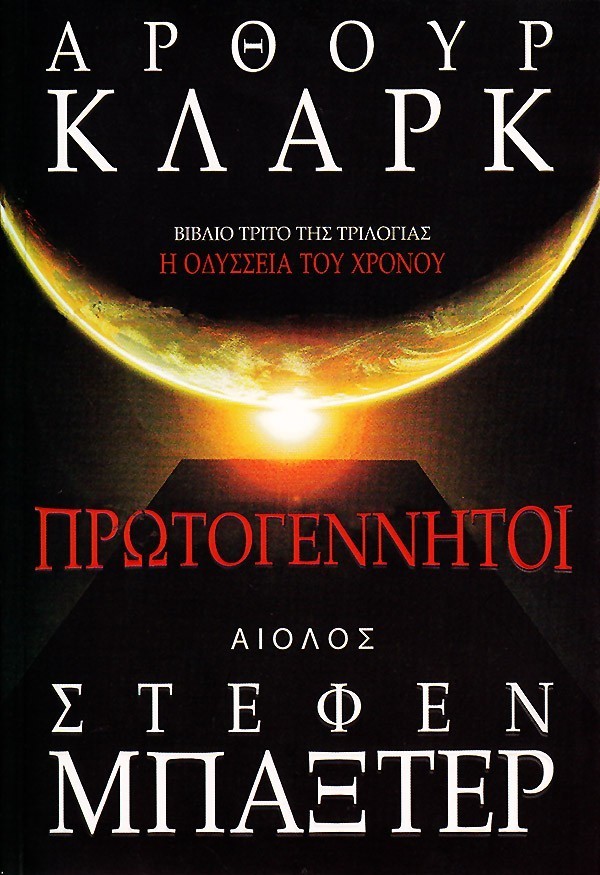 ΠΡΩΤΟΓΕΝΝΗΤΟΙ