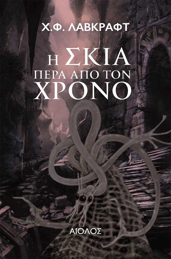 Η ΣΚΙΑ ΠΕΡΑ ΑΠΟ ΤΟΝ ΧΡΟΝΟ