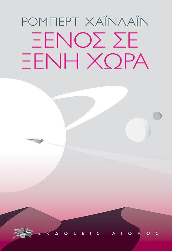 ΞΕΝΟΣ ΣΕ ΞΕΝΗ ΧΩΡΑ
