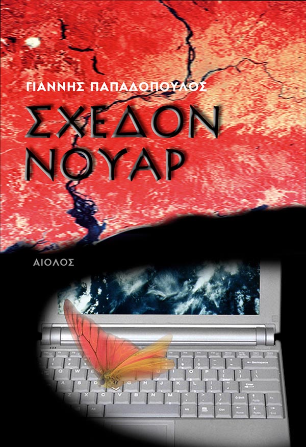 ΣΧΕΔΟΝ ΝΟΥΑΡ