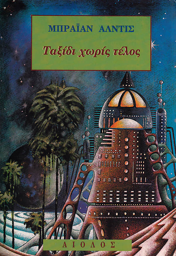 ΤΑΞΙΔΙ ΧΩΡΙΣ ΤΕΛΟΣ