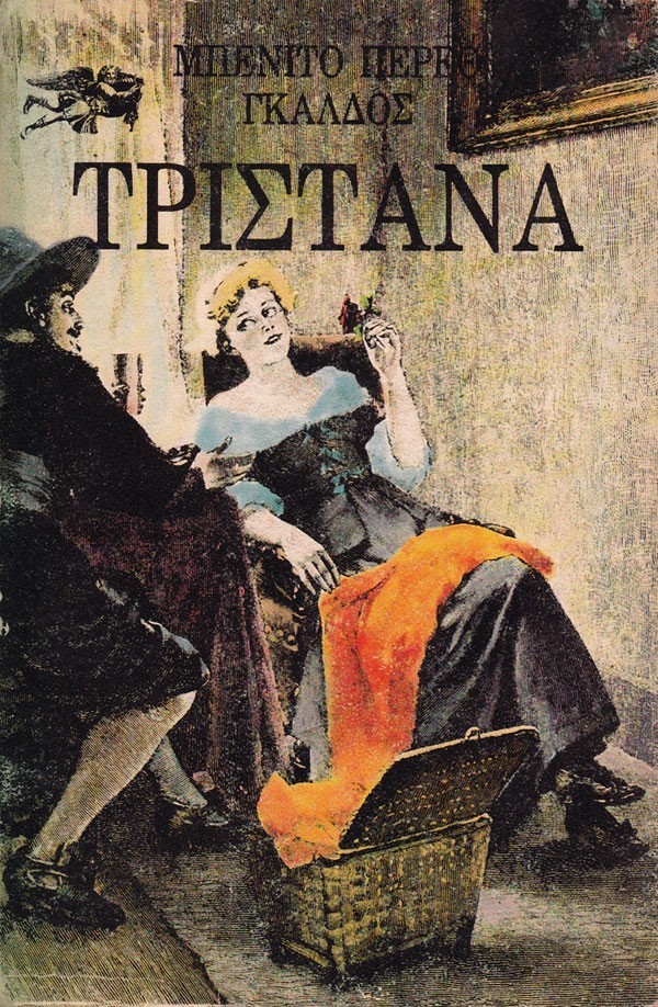 ΤΡΙΣΤΑΝΑ
