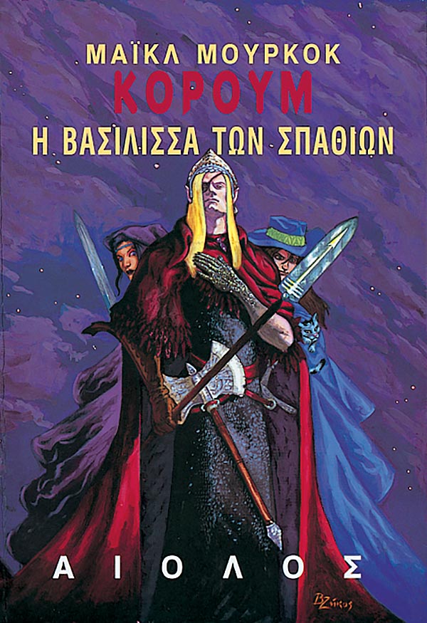 ΚΟΡΟΥΜ: Η ΒΑΣΙΛΙΣΣΑ ΤΩΝ ΣΠΑΘΙΩΝ