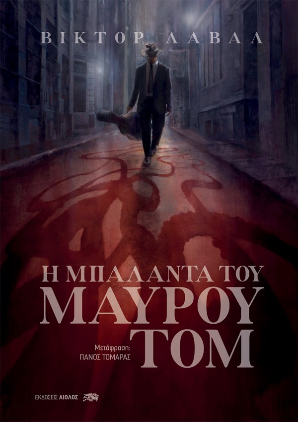 Μπαλάντα του Μαύρου Τομ