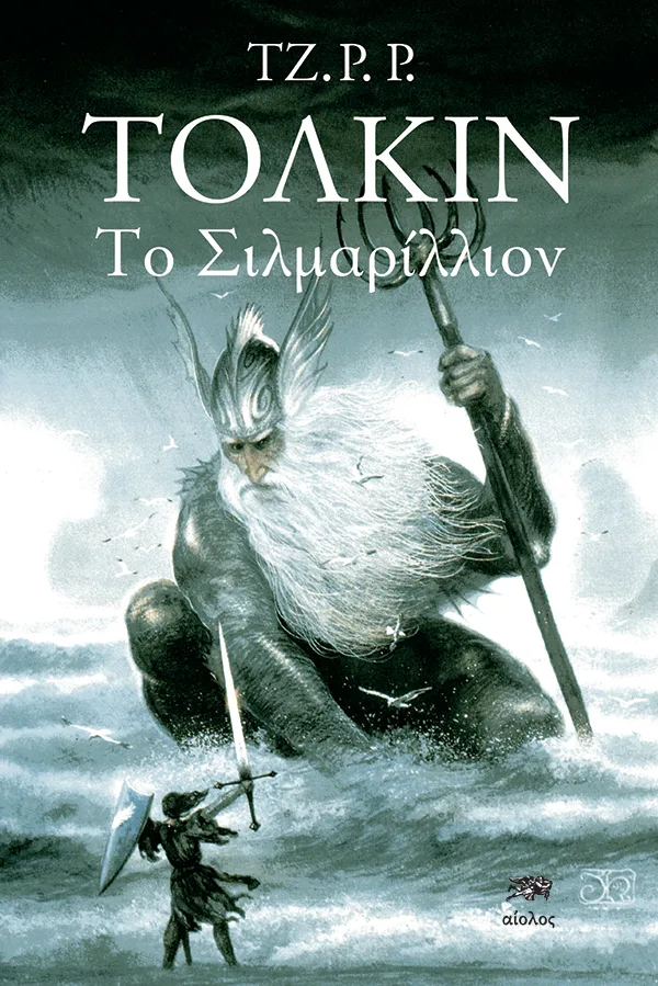 ΣΙΛΜΑΡΙΛΛΙΟΝ