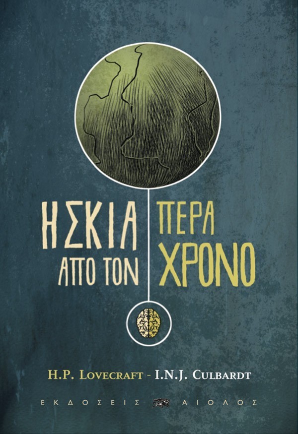 ΣΚΙΑ ΠΕΡΑ ΑΠΟ ΤΟΝ ΧΡΟΝΟ - GRAPHIC NOVEL