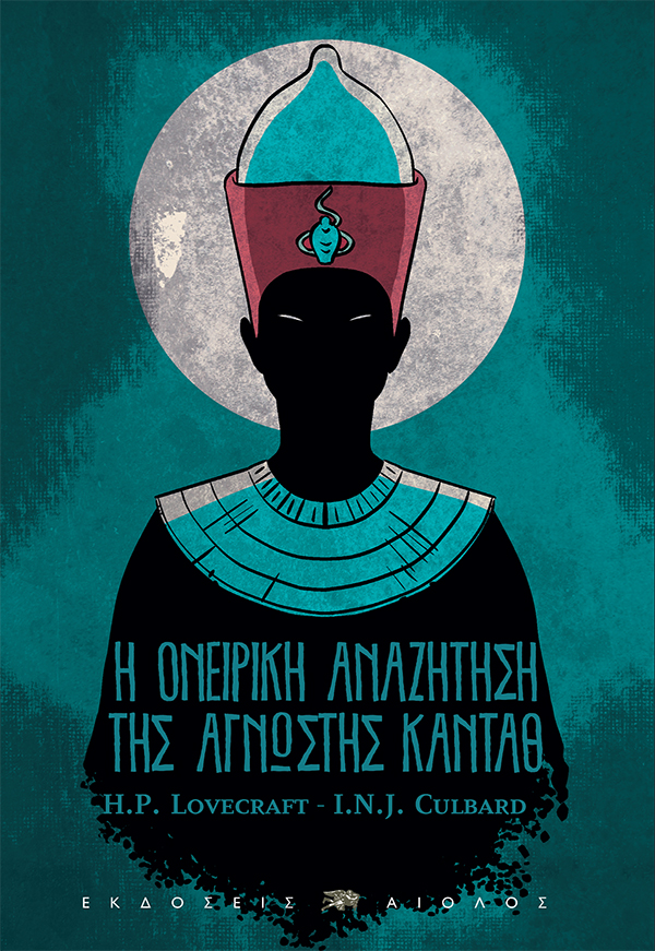ΟΝΕΙΡΙΚΗ ΑΝΑΖΗΤΗΣΗ ΤΗΣ ΑΓΝΩΣΤΗΣ ΚΑΝΤΑΘ