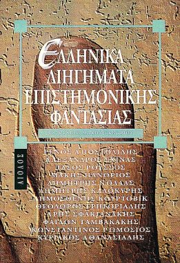 ellinika-dihghmata